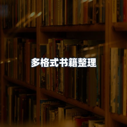 服务优势